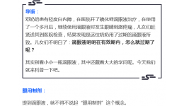 常用的滴眼液:开启后能用多长时间?