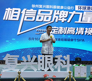 公益性活动