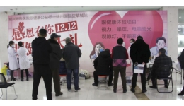 复兴眼科眼健康体检公益活动走进徐州环球皮草城