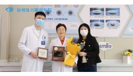 复兴杨建华院长荣获“蔡司全飞秒科普品质认证官”称号