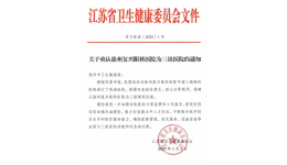 徐州复兴眼科医院获批三级眼科医院！